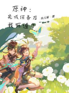 死遁的100种方式