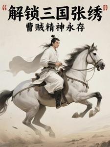 曹贼人物结局