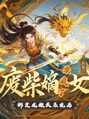 书名是 废柴嫡女要翻天