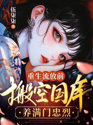 重生流放有空间的