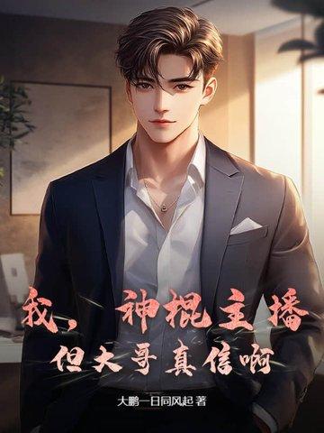 我是个神棍