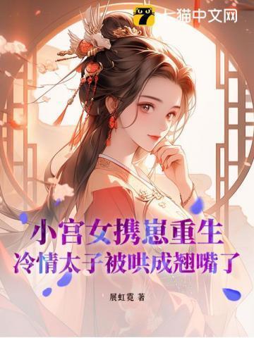 女主是小宫女重生