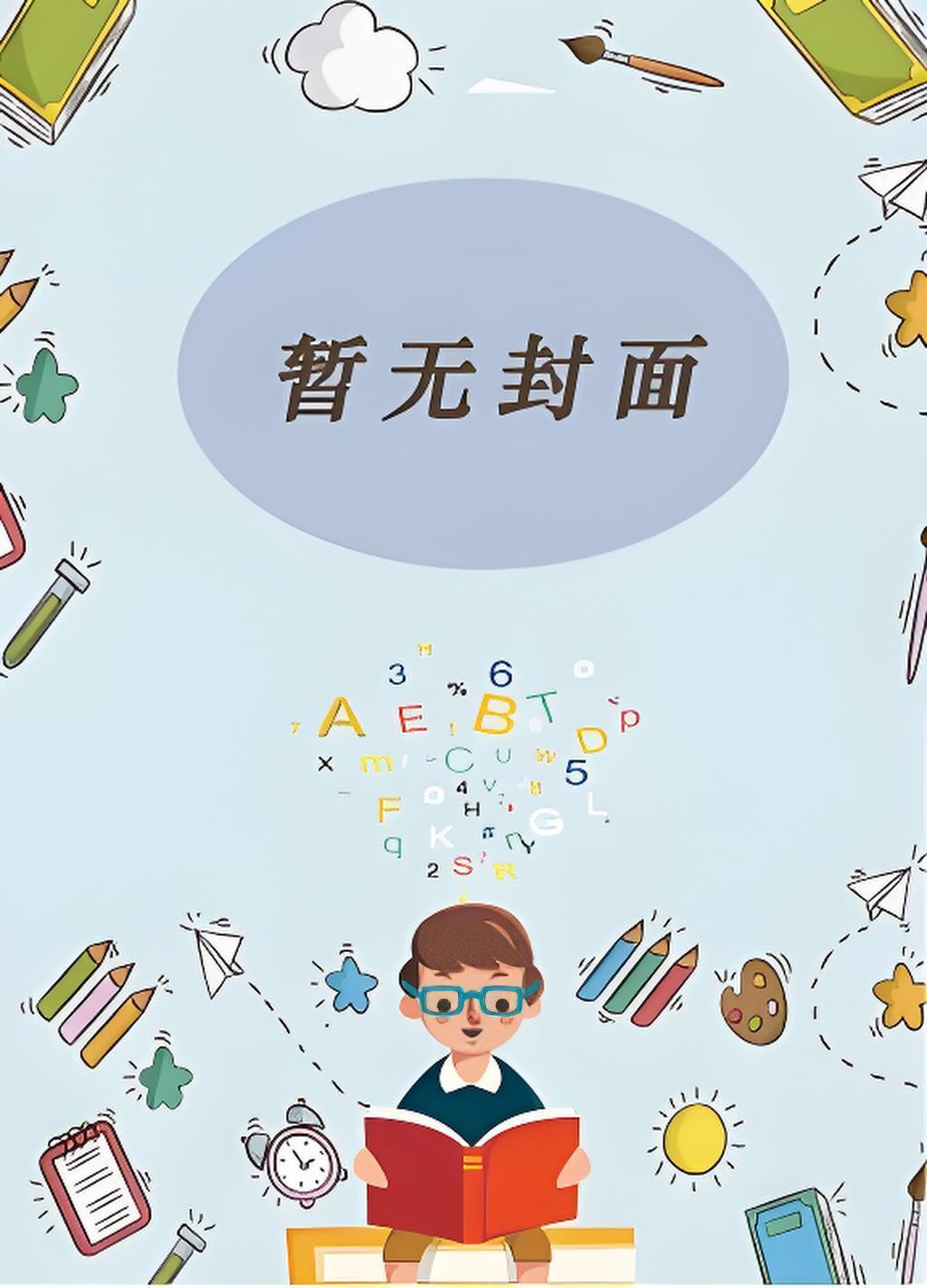 仕途桃运免费全集