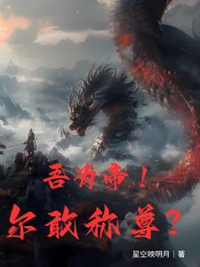 帝尊归来当奶爸徐来免费阅读