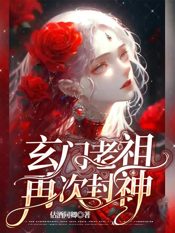 玄门封神的修炼境界