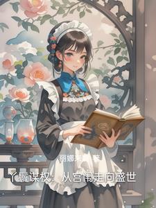 丫鬟命