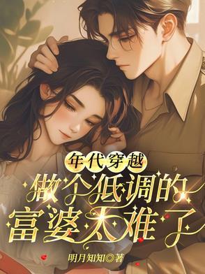 穿越年代福气