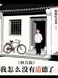 四合院先下手为强飞卢