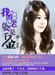 我的老婆是千年女鬼