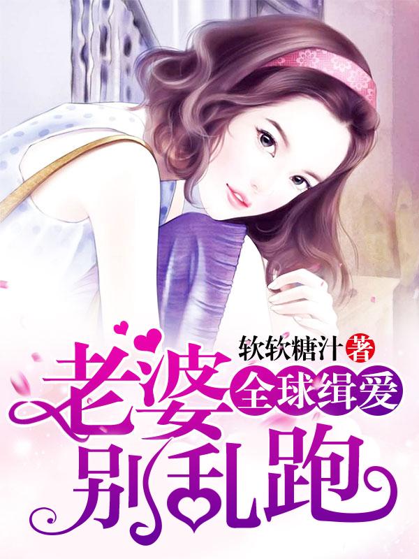 全球缉爱免费全集下拉式