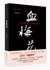 血梅花大结局
