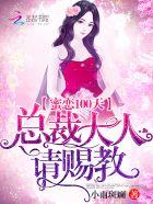 蜜恋100分