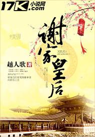 2.谢家皇后