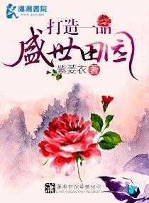 一品田园香