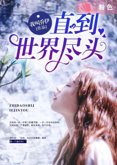 直到世界尽头平假名标注版