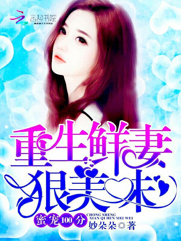 重生蜜宠