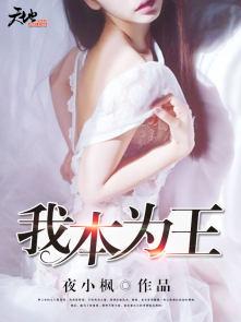 我本是王