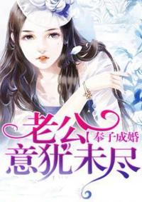 奉子成婚后老攻