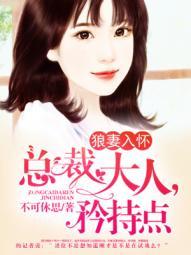 总裁的狼妻