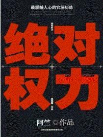 绝对权力齐小燕最后结局