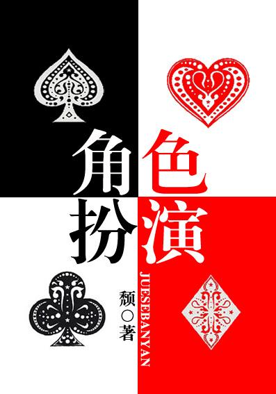 情侣角色扮演
