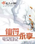 仙符永享久久