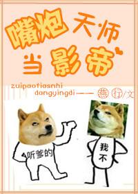 嘴炮全文阅读