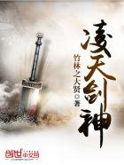凌天剑神叶玄