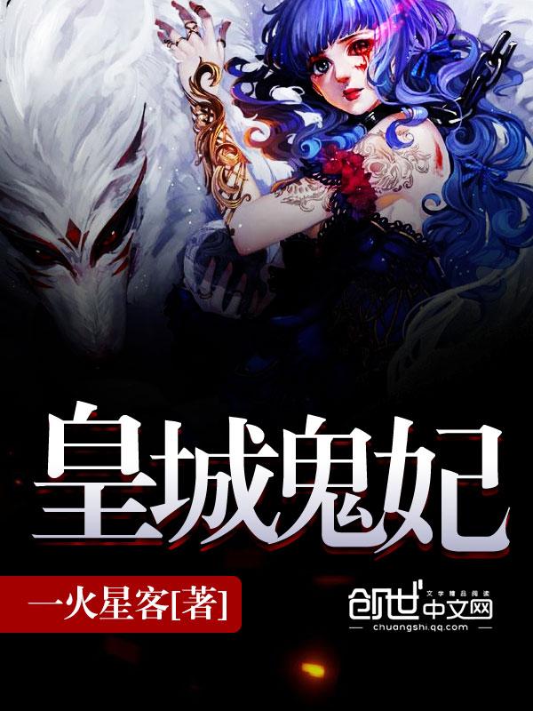皇城囚妃全文免费阅读