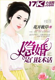 隐婚是门技术活季芙