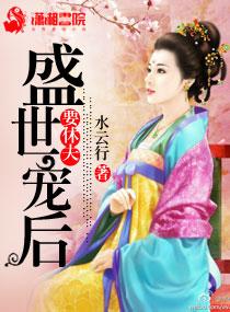 盛宠盛世医后