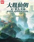 大胤仙朝TXT全文阅读