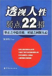 看透人性的弱点经典名句