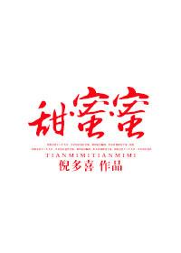 甜蜜蜜电视剧结局