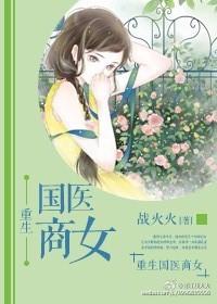 重生之国医高女