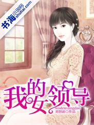 我们女领导