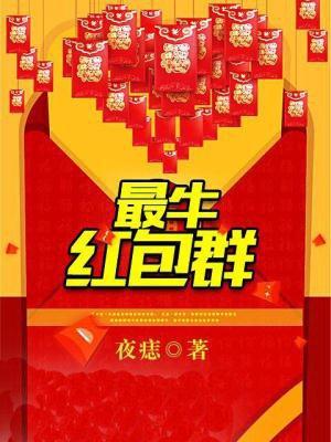 2021年最新红包群