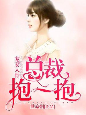 宠妻至上总裁