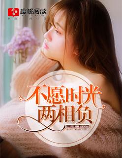 愿不负时光什么意思