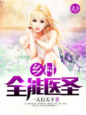 全能小村医王大牛