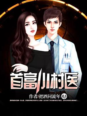 首富小农民txt