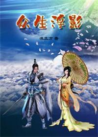 浮生百态众生相是什么意思