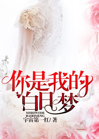 白日梦是什么