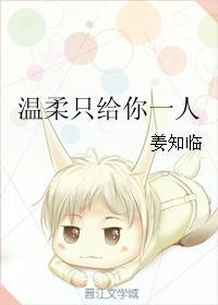 温柔只给你啥意思