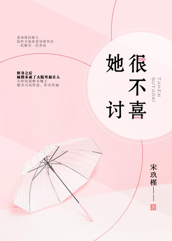 她很不讨喜番外篇