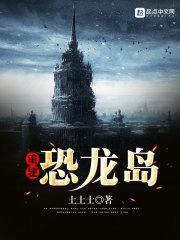 thelsle恐龙岛