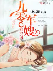 九零空间小军嫂免费
