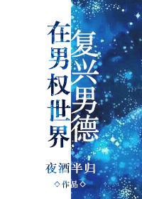 在女权世界当男神