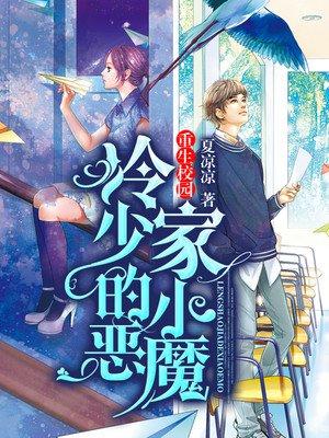 重生校园之冷魅仙尊太逆天