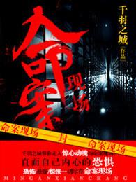 命案现场图鉴pdf电子版免费
